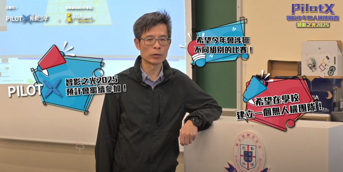 無人機學界比賽 中學 冠軍 老師 學生訪問