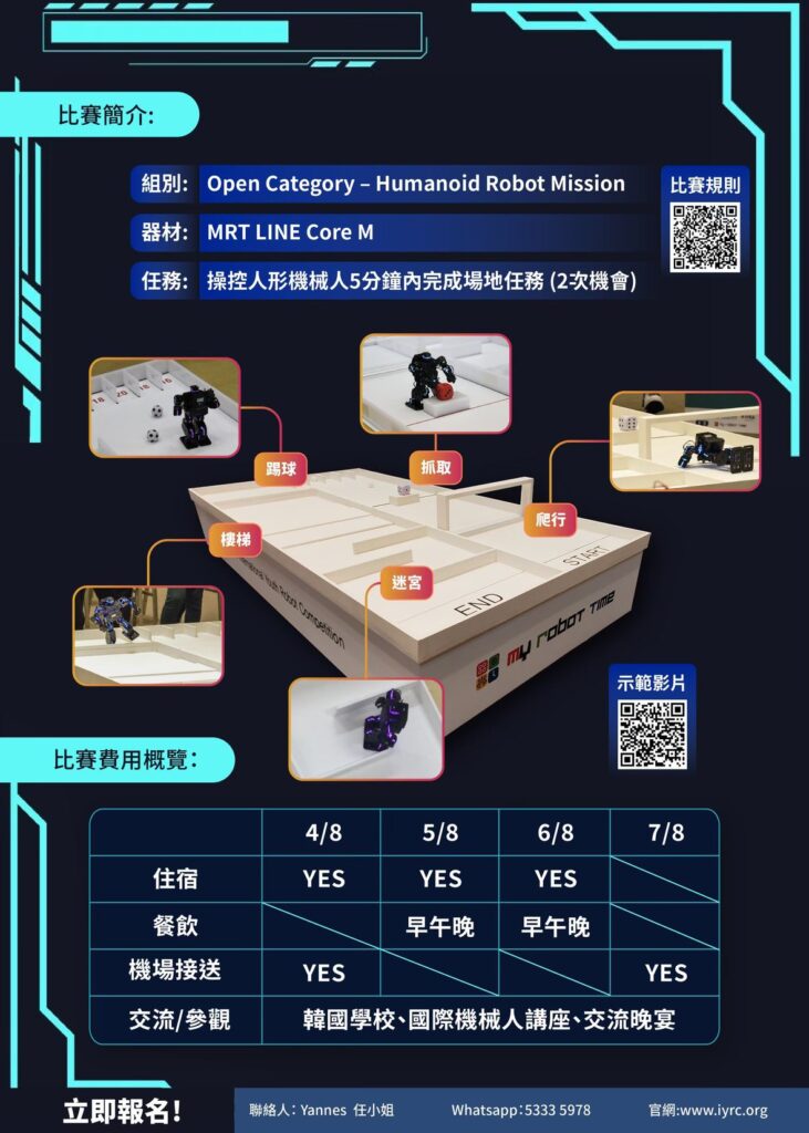 學界 機械人 比賽 香港 中學 小學