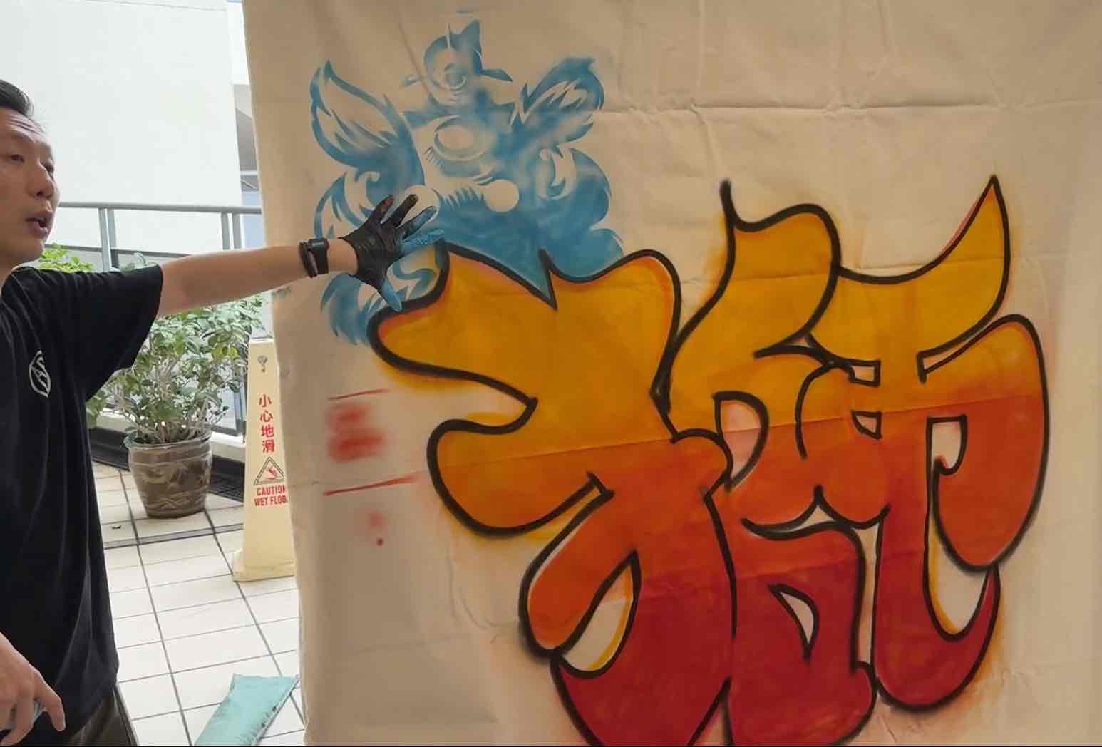 中華文化 塗鴉課程 藝術 推廣中華文化體驗活動一筆過津貼 中小學 到校課程