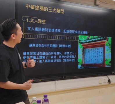 中華文化 塗鴉課程 藝術 推廣中華文化體驗活動一筆過津貼 中小學 到校課程