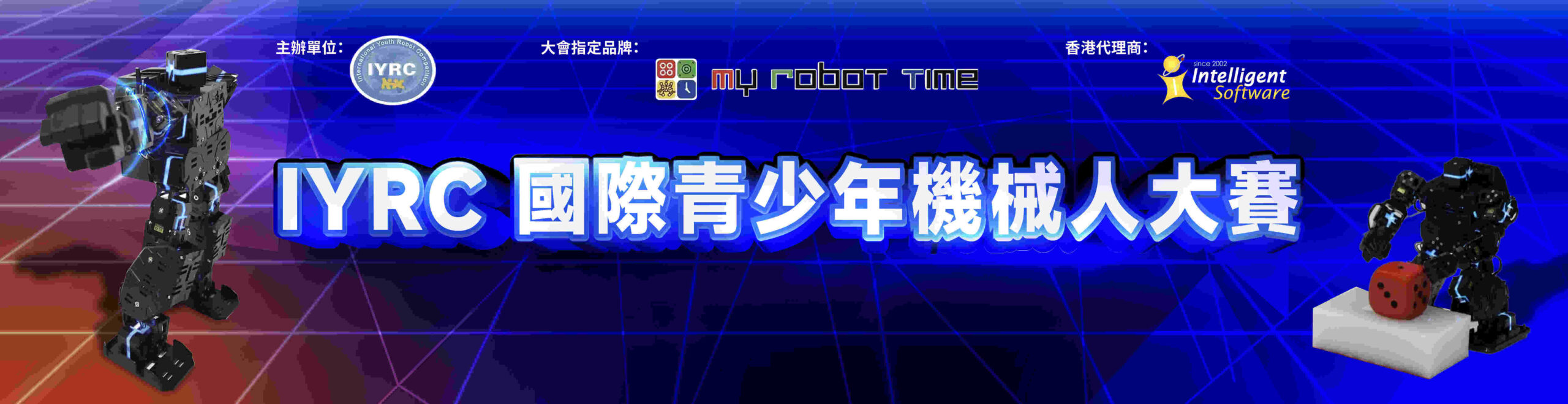 機械人 香港 國際賽 中小學 STEM 課程