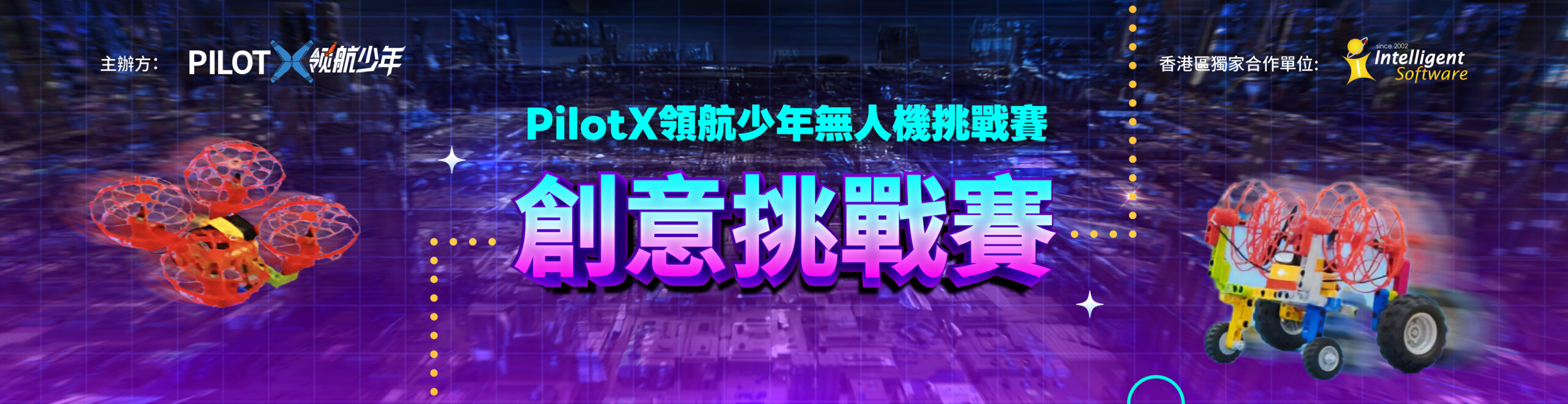 無人機 編程 STEM教育撥款 學校 中小學