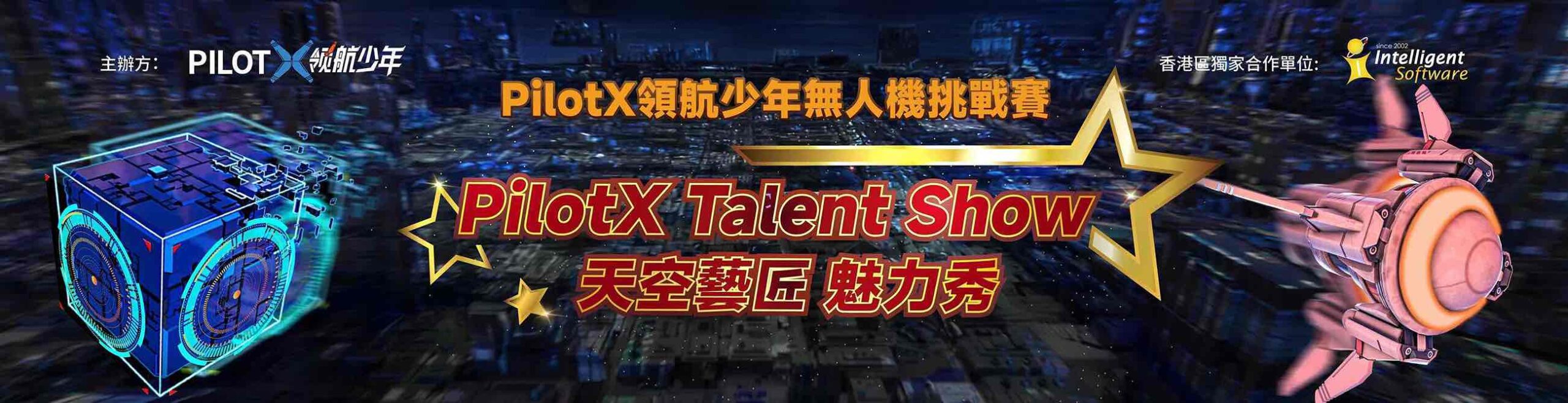 無人機 創意 藝術 表演 學校 課程 比賽 STEAM 中華文化