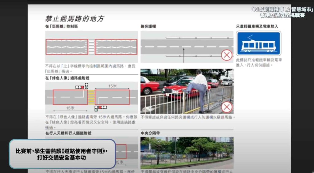 AI 機械車 交通安全 STEM 編程 比賽 到校 課程 中小學 智慧城市