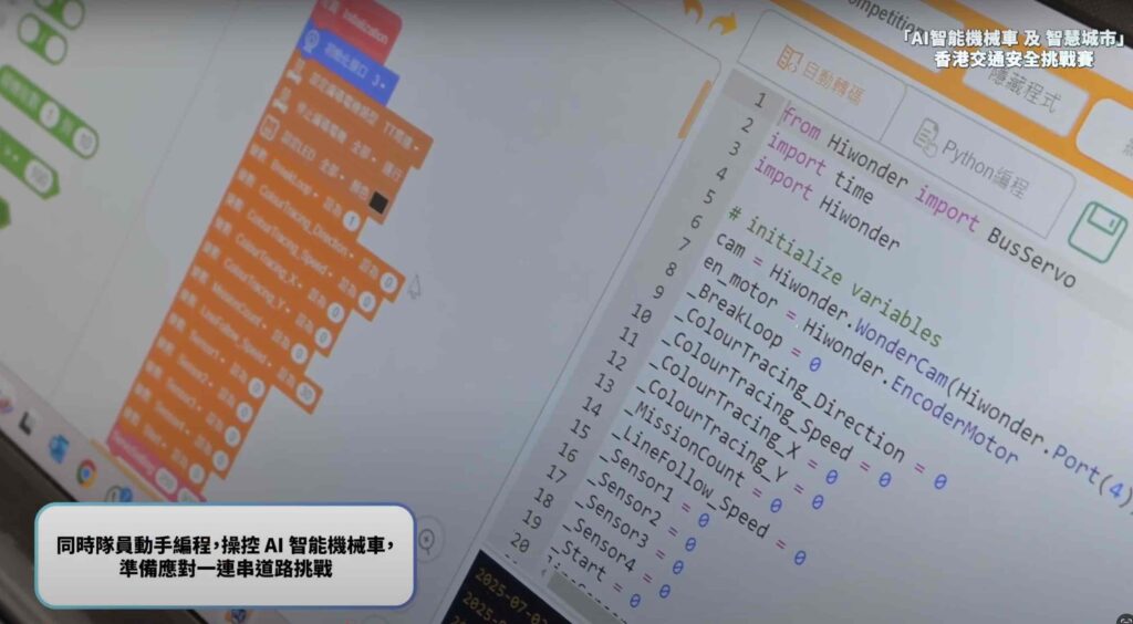 AI 機械車 交通安全 STEM 編程 比賽 到校 課程 中小學 智慧城市