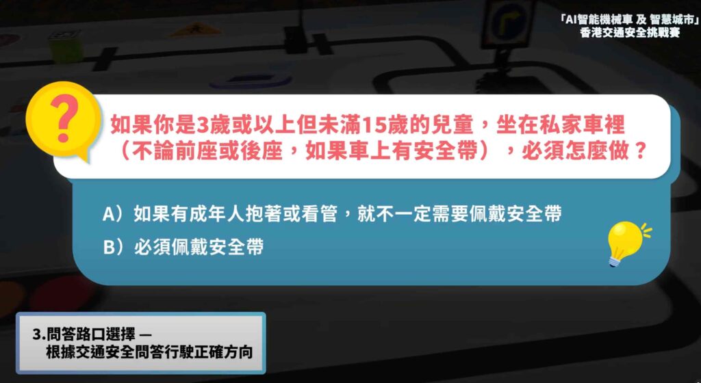 AI 機械車 交通安全 STEM 編程 比賽 到校 課程 中小學 智慧城市