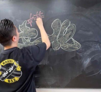 中華文化 塗鴉課程 藝術 推廣中華文化體驗活動一筆過津貼 中小學 到校課程