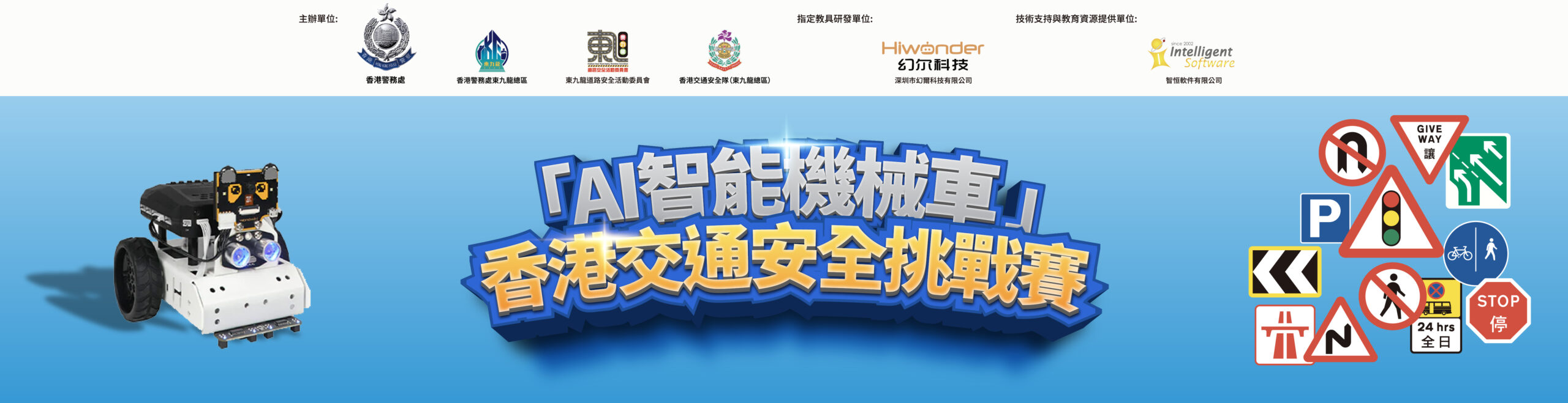 AI 機械車 交通安全 STEM 編程 比賽 到校 課程 中小學 智慧城市