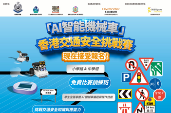 AI 機械車 交通安全 STEM 編程 比賽 到校 課程 中小學 智慧城市