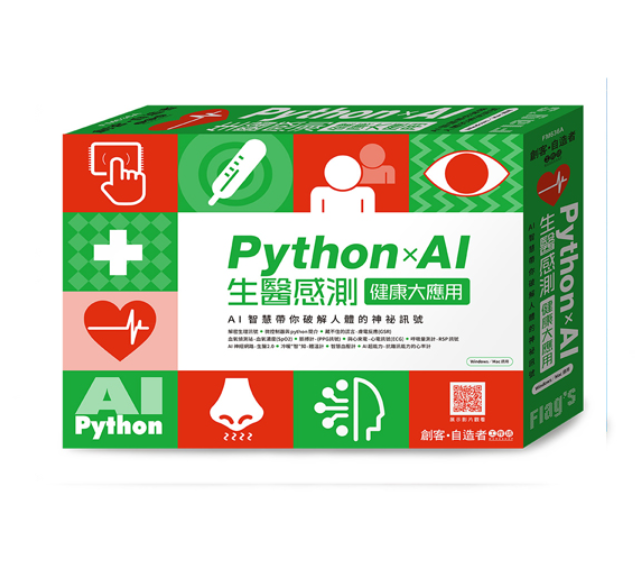 智啟學教 AI 人工智能 課程 活動 機器學習 手作 動手 工程