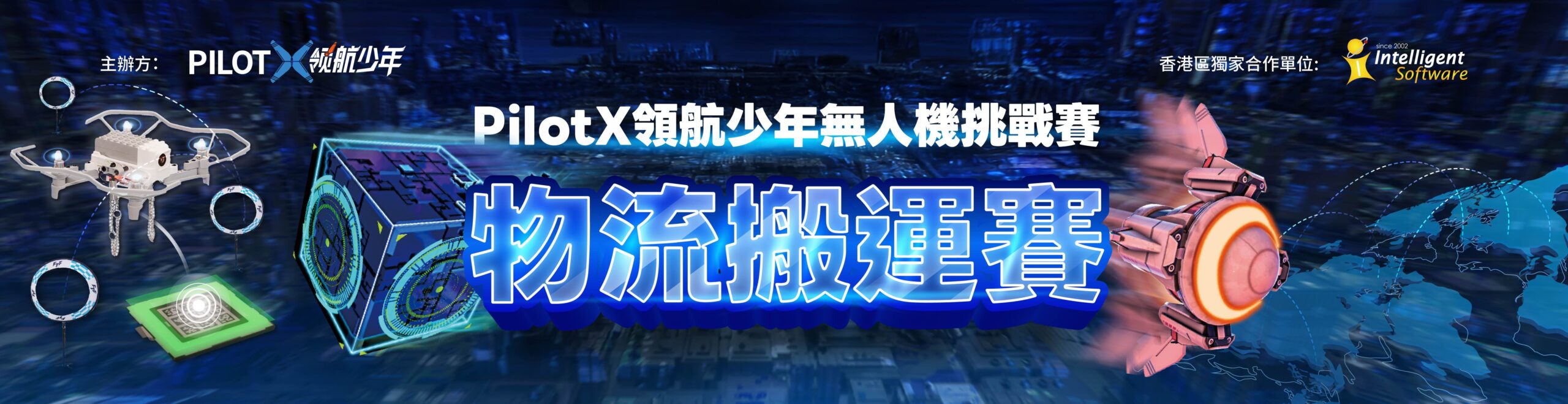 無人機 學界 比賽 中學 小學 課程 低空經濟