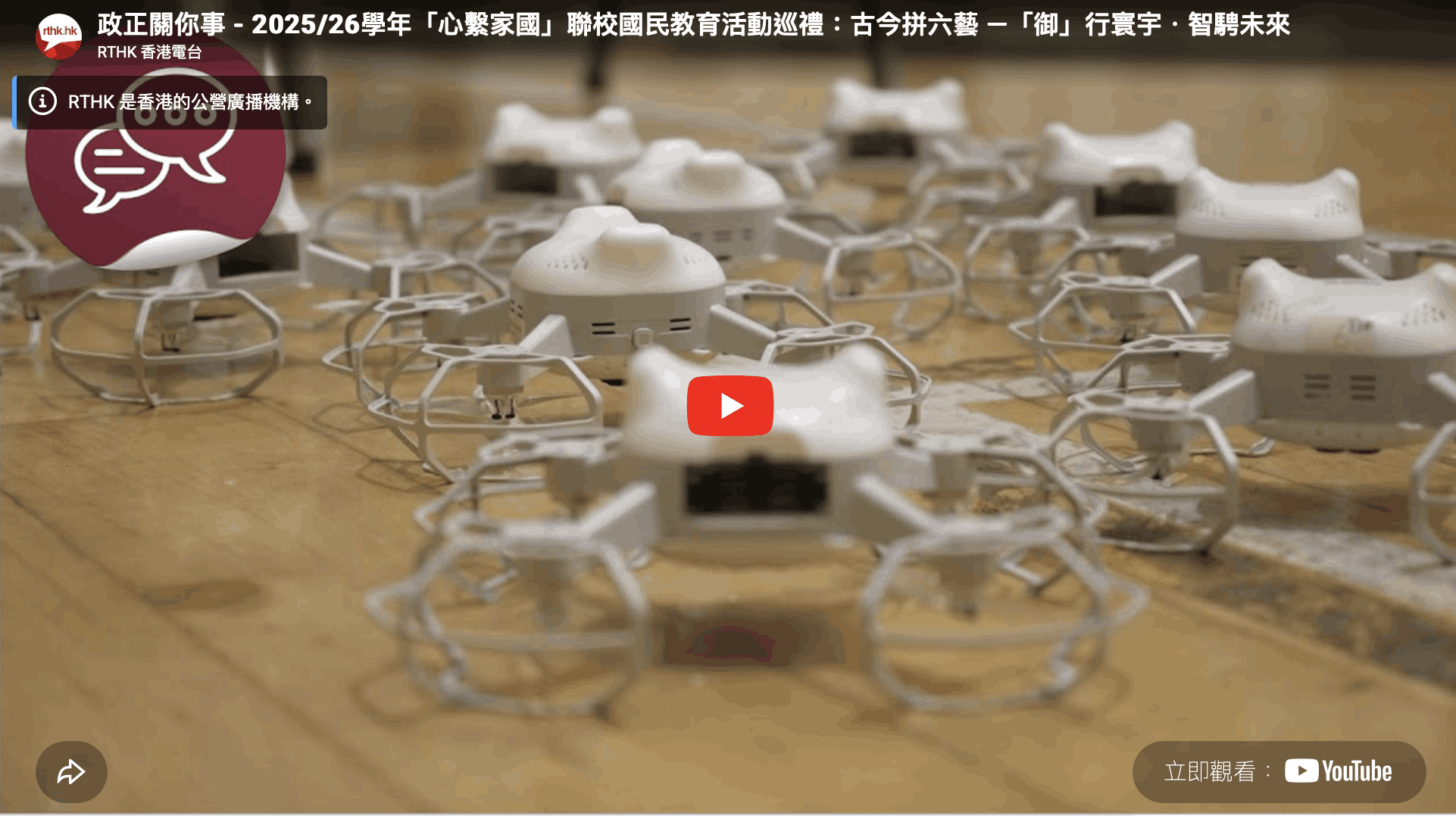 無人機 學界 比賽 中學 小學 課程 低空經濟